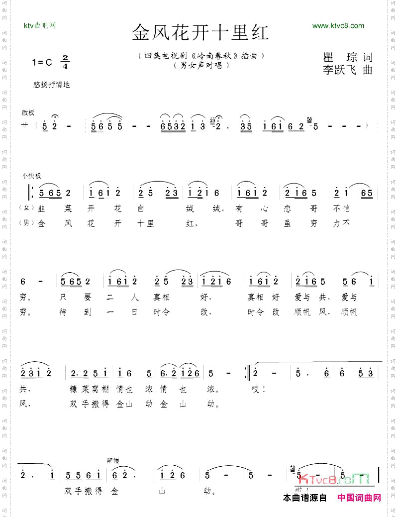 金凤花开十里红