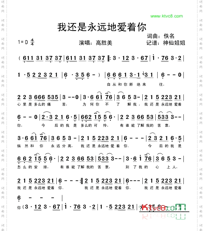 我还是永远地爱着你
