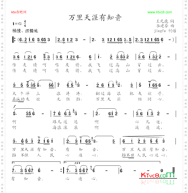 万里天涯有知音谷建芬作品3