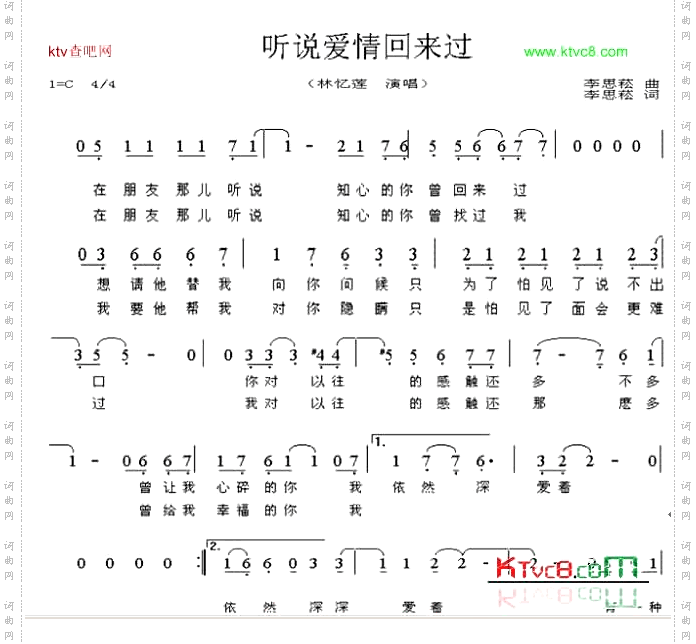 听说爱情回来过
