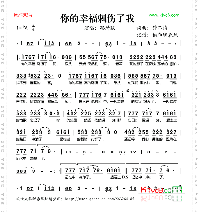 你的幸福刺伤了我