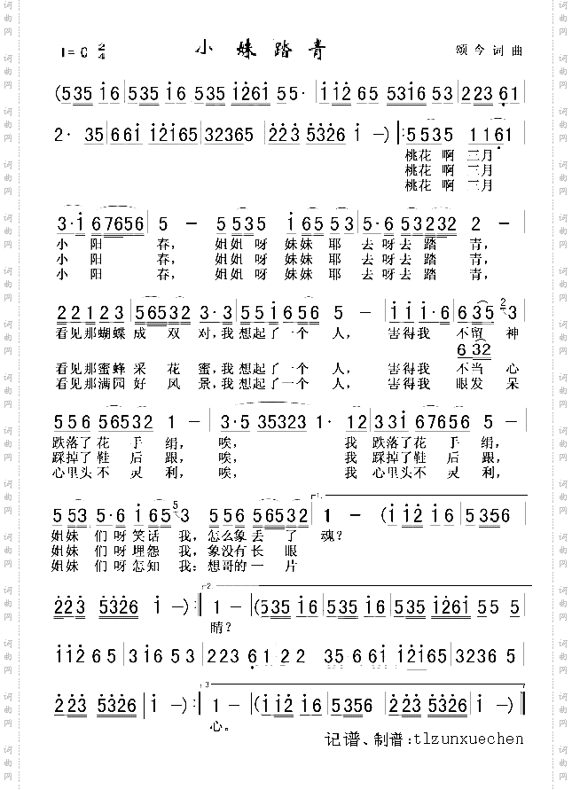 小妹踏青