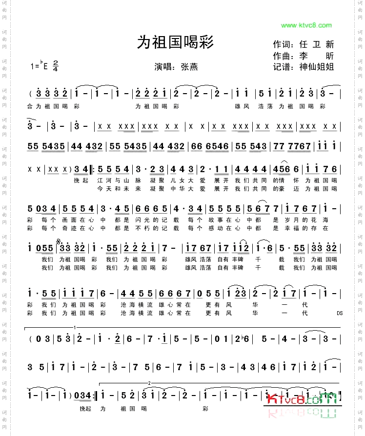 为祖国喝彩