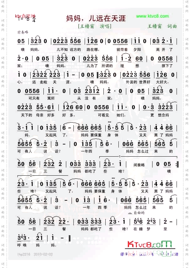 妈妈,儿远在天涯