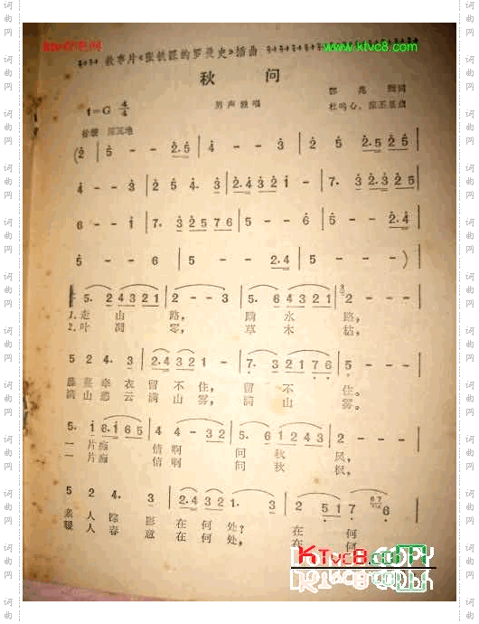 秋问电影《张铁匠的罗曼史》插曲