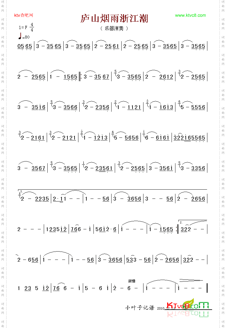 庐山烟雨浙江潮