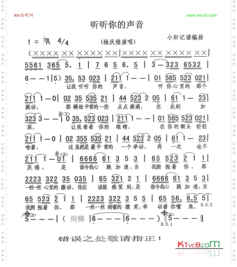 听听你的声音