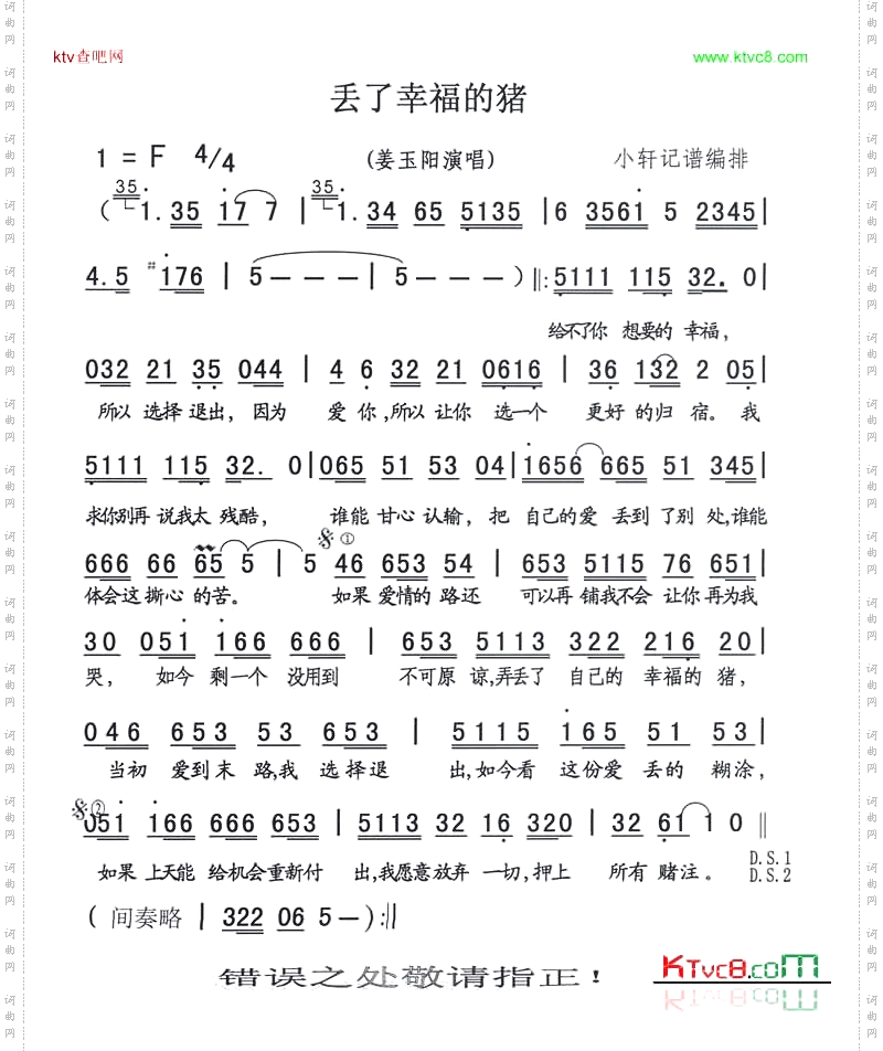 丢了幸福的猪