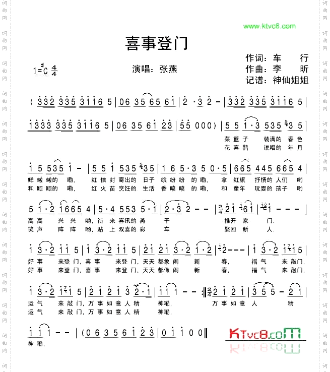 喜事临门