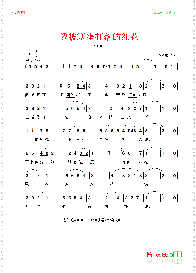 像被寒霜打落的红花—原译词