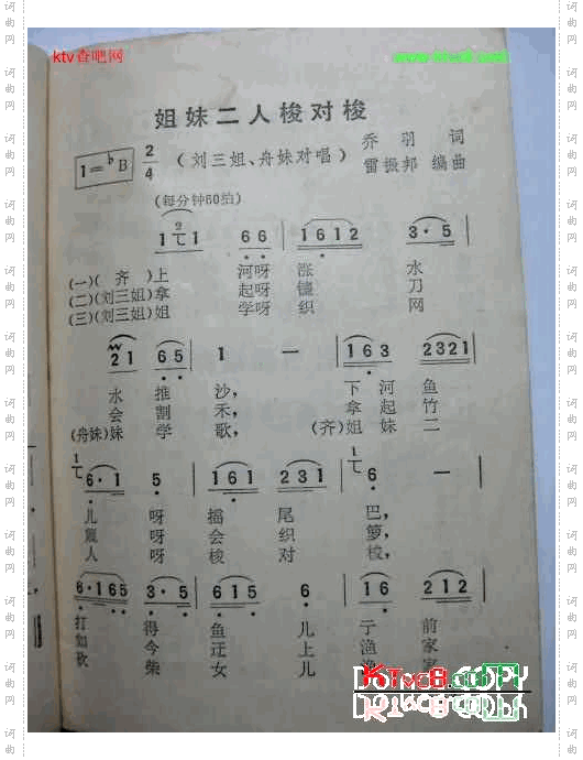 姐妹二人梭对梭1电影《刘三姐》插曲