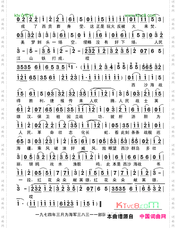 乐亭大鼓.西沙海战五