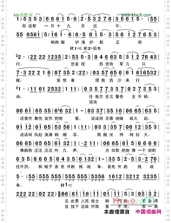 乐亭大鼓.西沙海战三