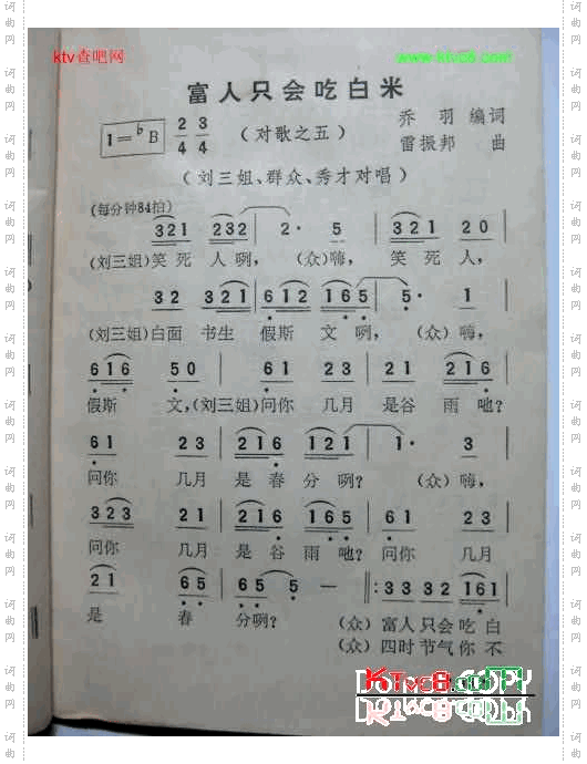 富人只会吃白米1电影《刘三姐》插曲