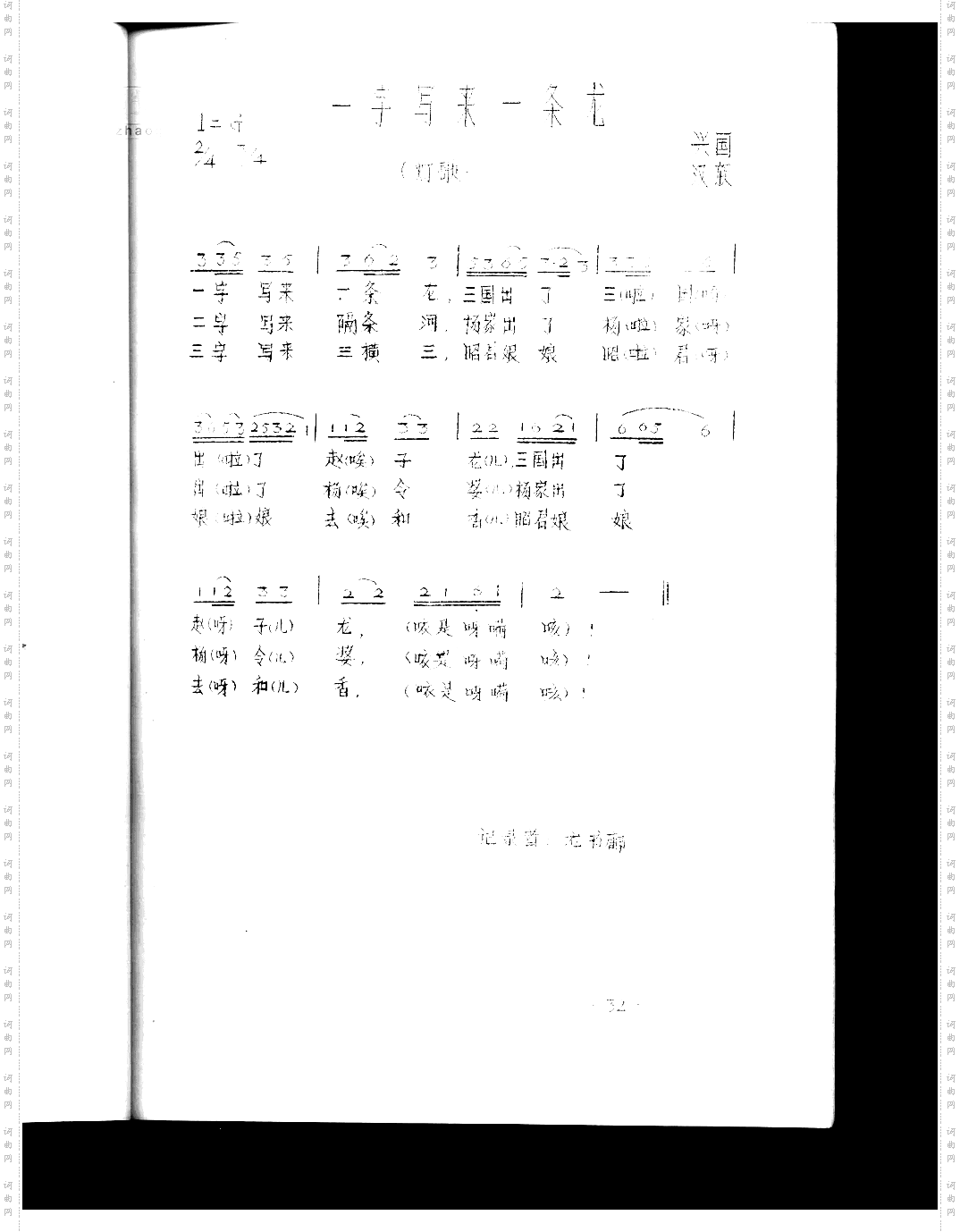 一字写来一条龙