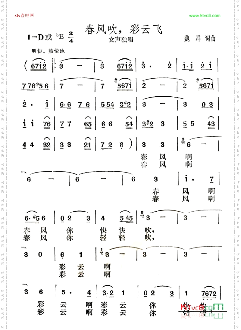 春风吹，彩云飞