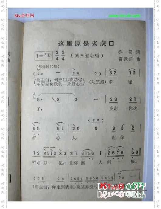 这里原是老虎口1电影《刘三姐》插曲