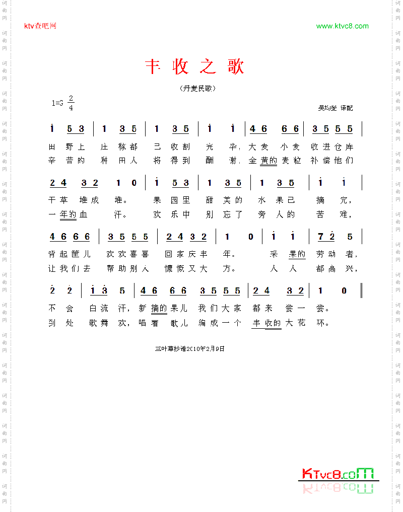 丰收之歌——丹麦民歌
