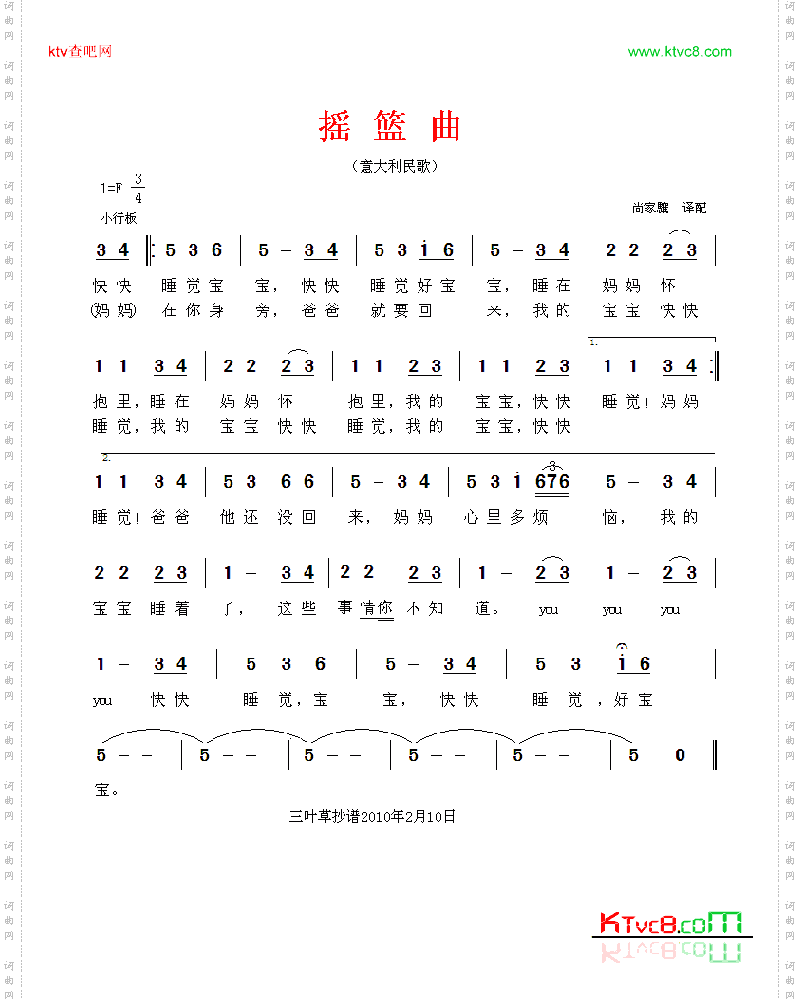 摇篮曲——意大利民歌