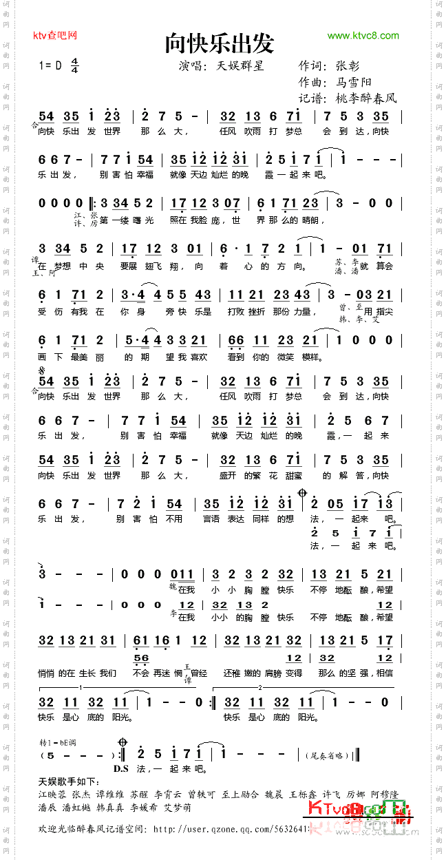 向快乐出发