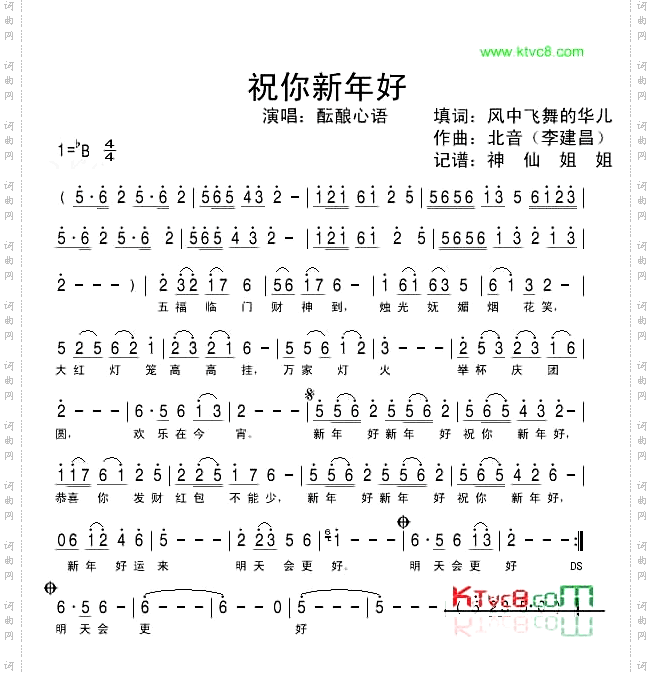 祝你新年好