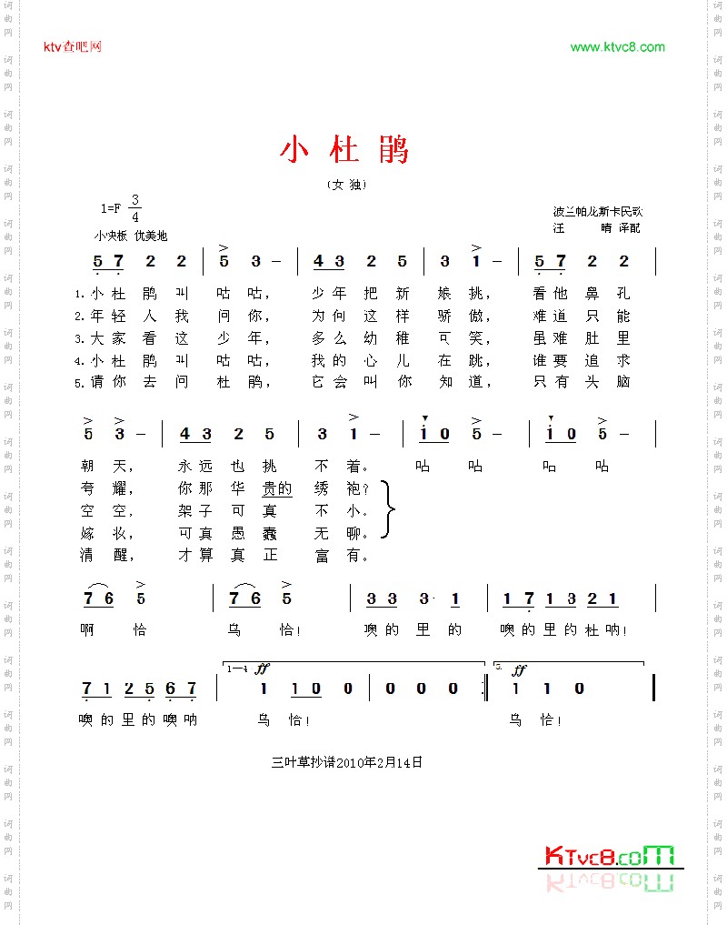 小杜鹃——波兰民歌