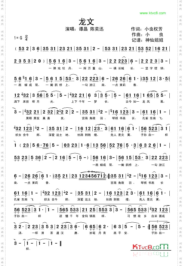 龙文《2010春晚歌曲》