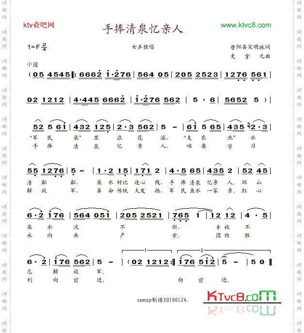 手捧清泉忆亲人