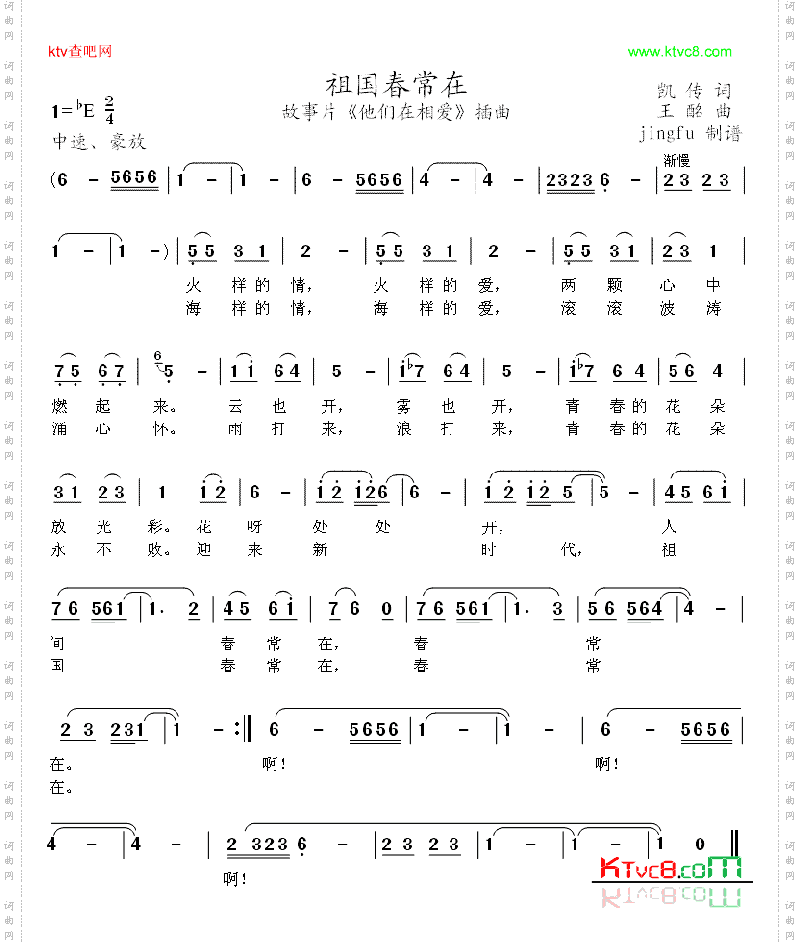 祖国春常在