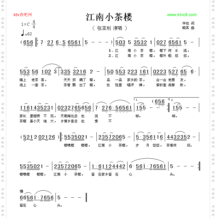 江南小茶楼