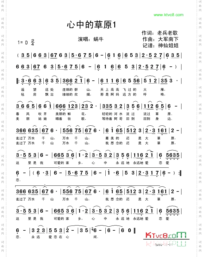 心中的草原1