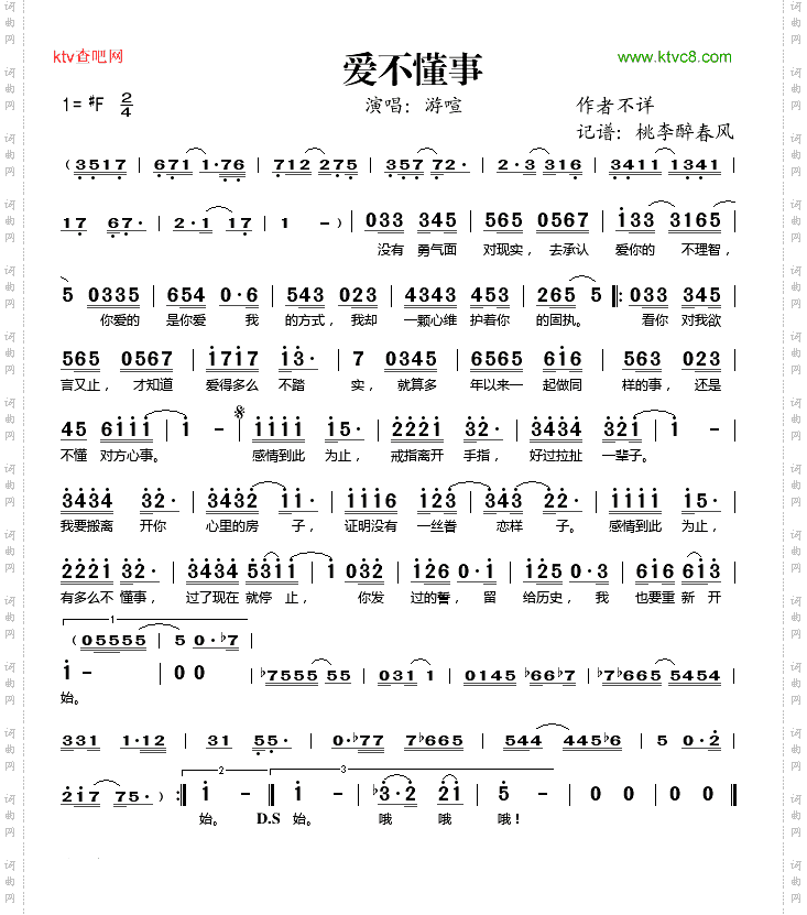 爱不懂事