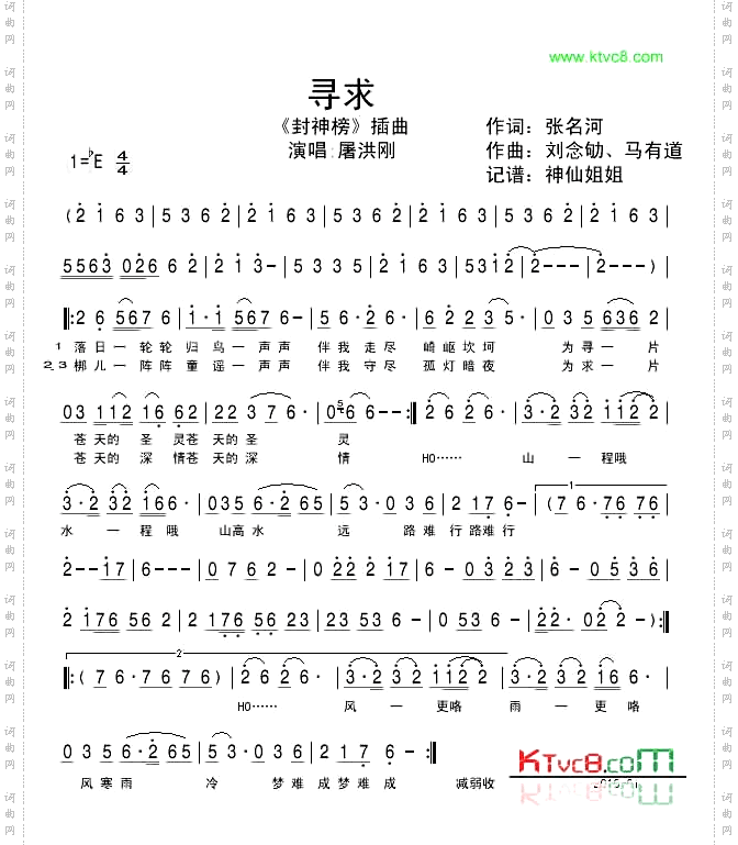 寻求《封神榜》插曲
