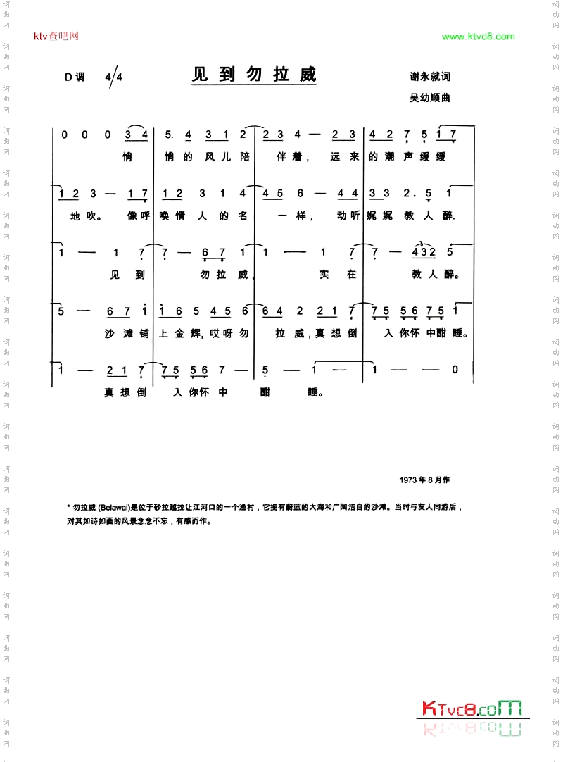 见到勿拉威