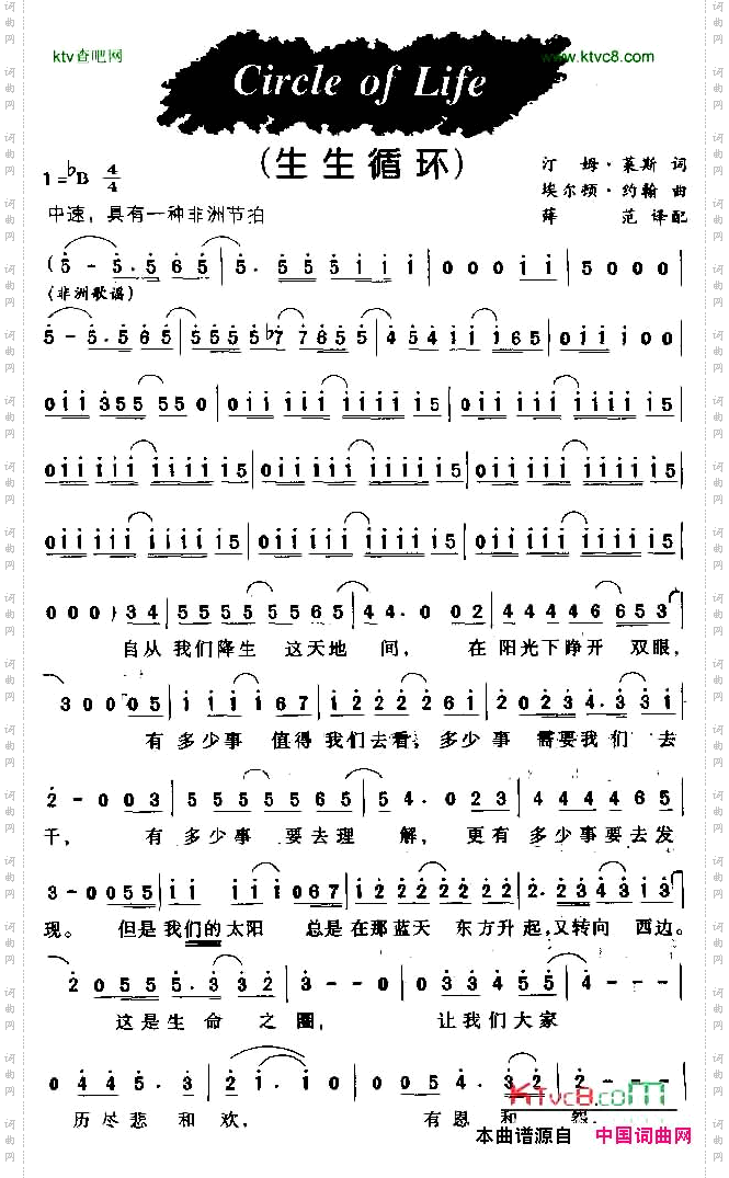 生生循环电影狮子王插曲