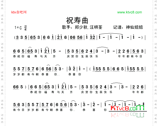祝寿曲