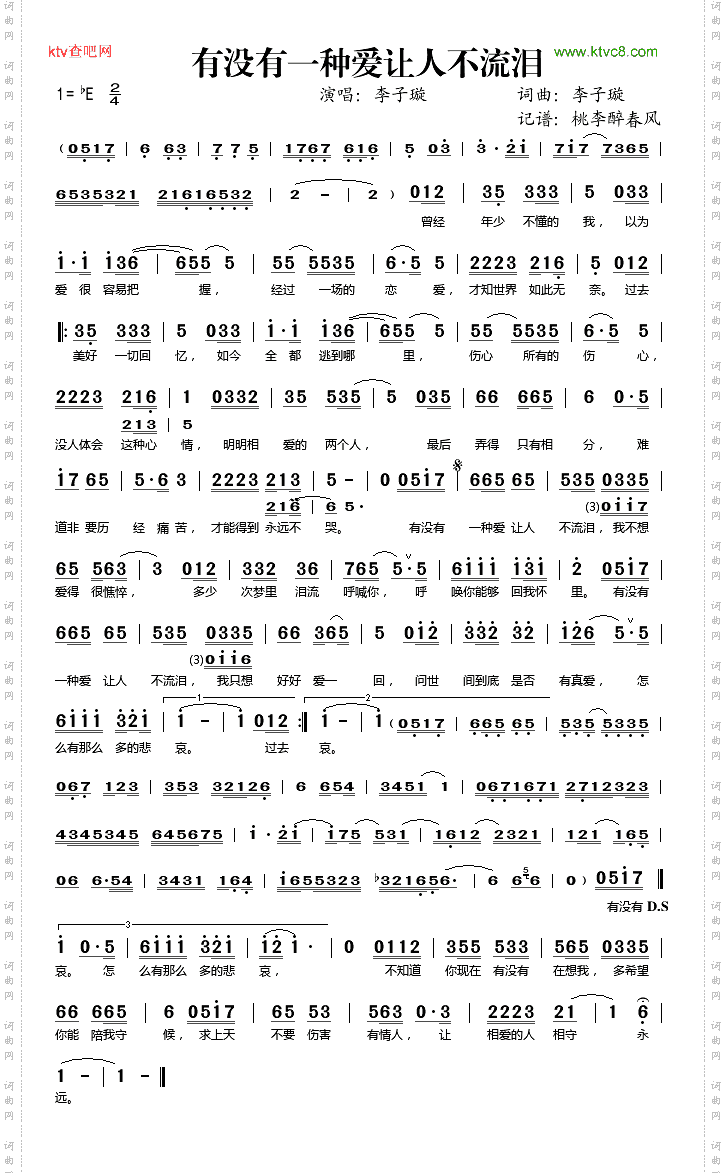 有没有一种爱让人不流泪