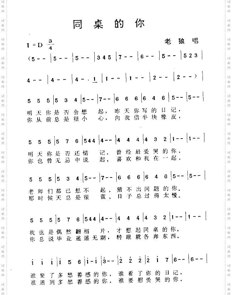 同桌的你