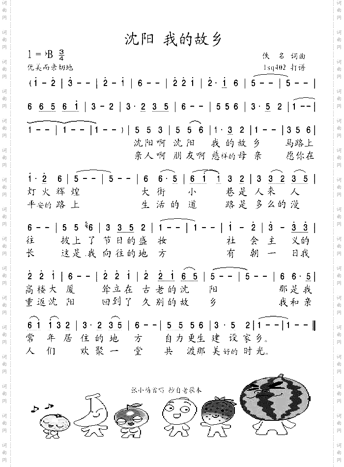 沈阳我的故乡