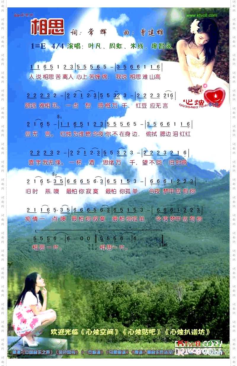 相思
