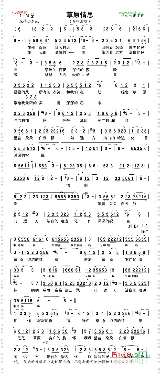 草原情思