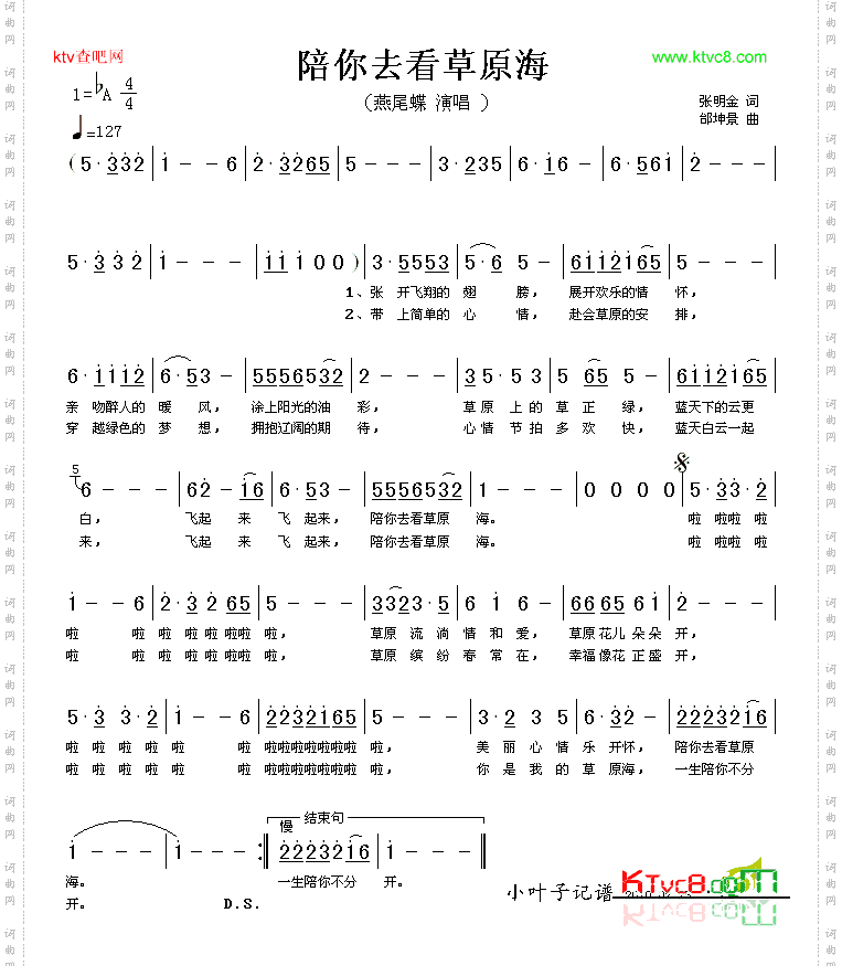 陪你去看草原海