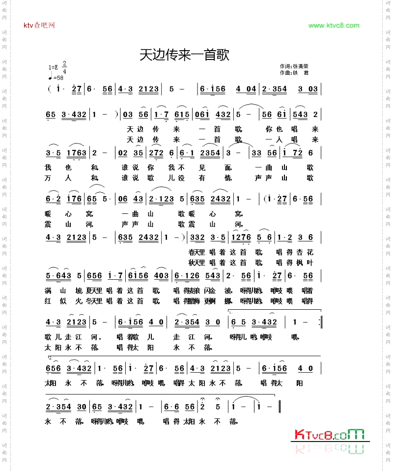 天边传来一首歌