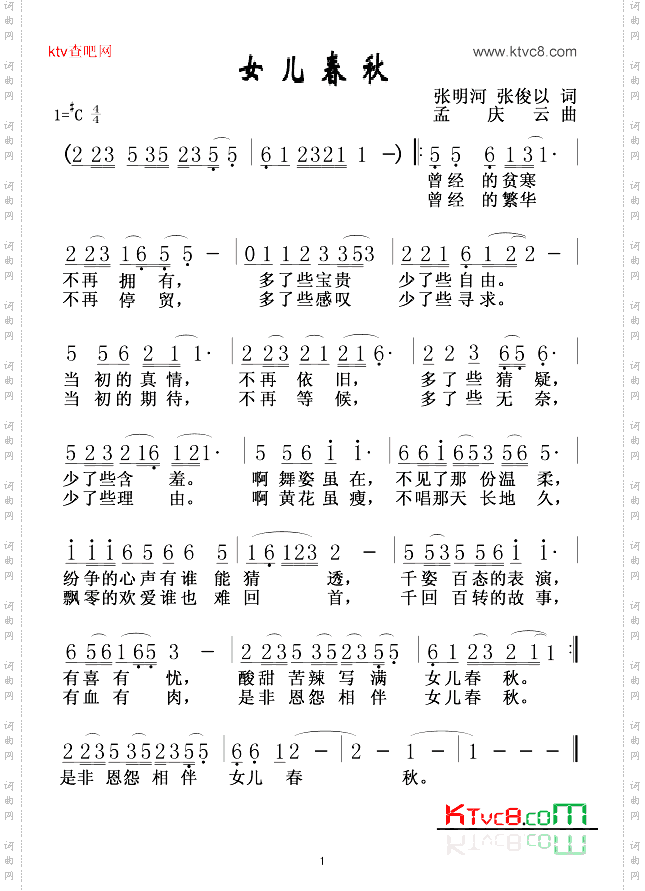 女儿春秋