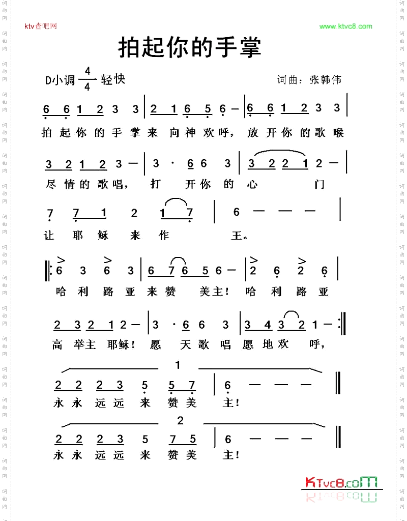 拍起你的手掌