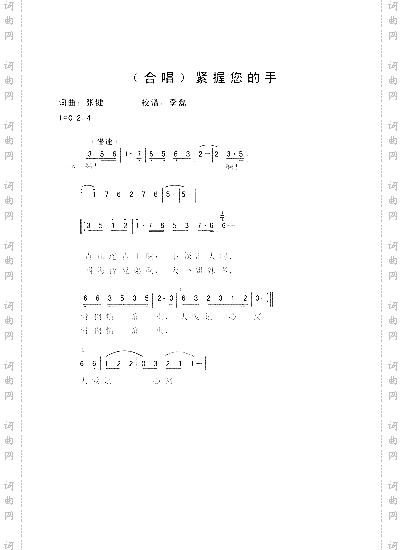 紧握您的手