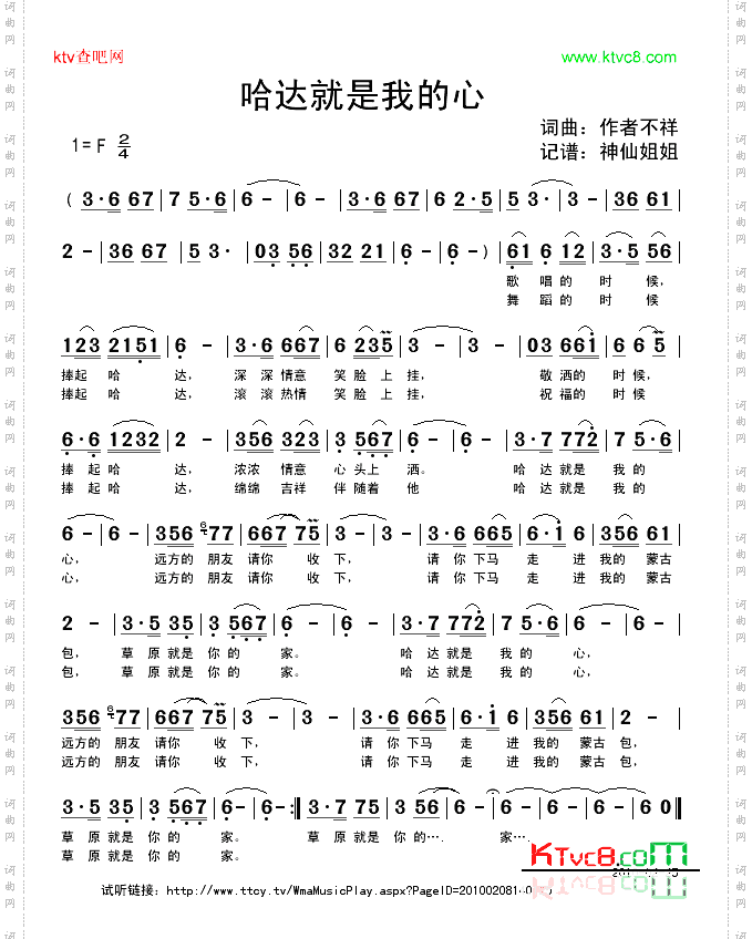 哈达就是我的心