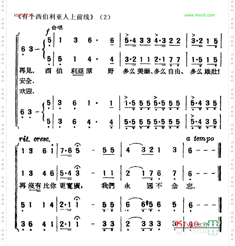 有个西伯利亚人上前线