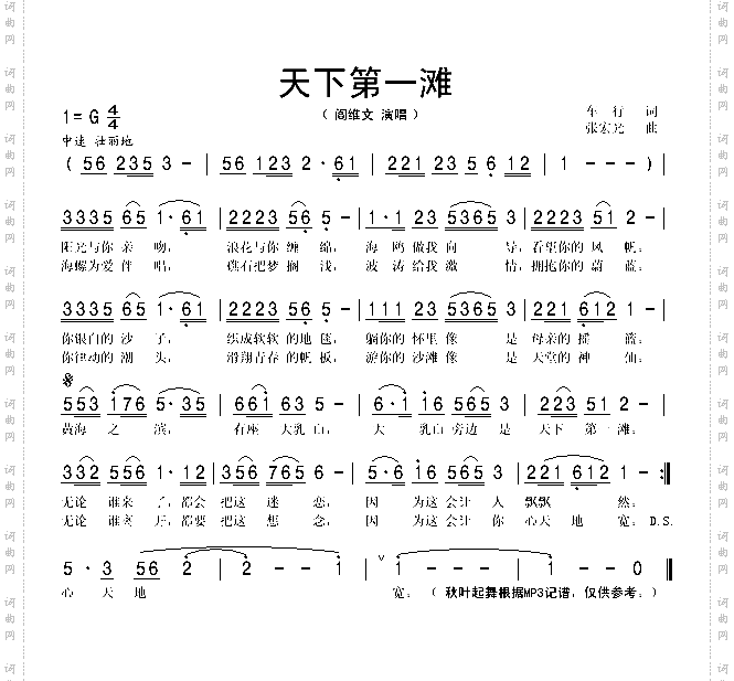 天下第一滩