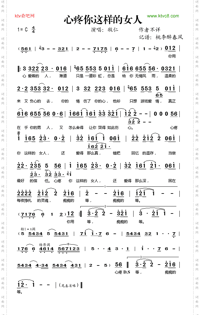 心疼你这样的女人